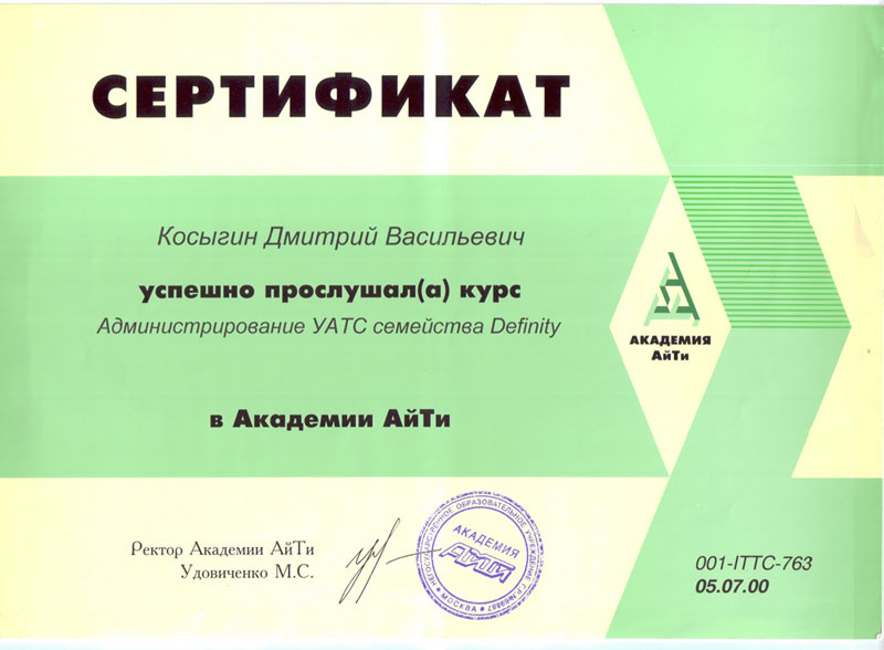 Сертификаты ис